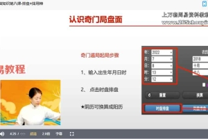 奇门传承班（怡然老师）课程视频74集 百度云下载！