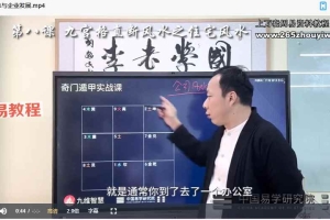 李志强【实战班】风水奇门实战录播课+z线上辅导 视频共42集 百度云下载！