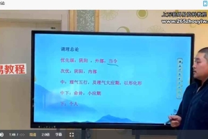 张书瑞《阳宅调理课》18集视频 百度云下载！