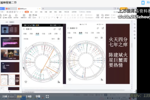 李悦君占星高级班视频91集 百度云下载！