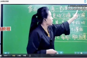 张敬平数术奇门28集视频 百度云下载！