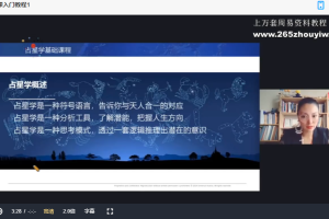 李悦洛疗愈占星【占星基础班】28节视频 百度云下载！