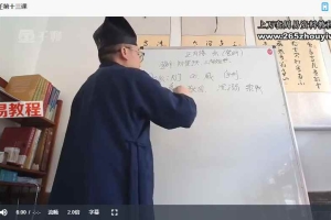 财大官人《大六壬高级班》24集视频 百度云下载！