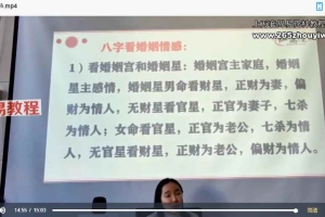 姜鲁宜《八字命理》初阶+中阶+八字看流年运势、婚姻情感34集视频 百度云下载！