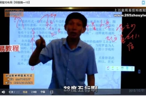 赵战胜《天星阴宅风水布局》119集视频 百度云下载！