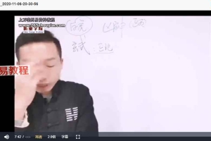 东南手机号码高级版八位奇门课程2999元加上公开课 视频+录音 百度云下载！