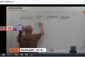陈春林风水师宝典视频一集 百度云下载！
