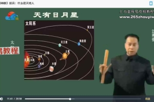 沈利强《三易神数》35集视频 百度云下载！