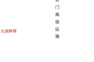 罗江普 阴盘奇门高级运筹及案例pdf 108页 奇门必学 百度云下载！