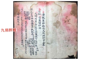 清微奥妙总法大提纲秘旨.pdf 双开本75页 百度云下载！
