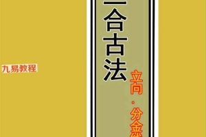 三合古法四册pdf 百度云免费下载！
