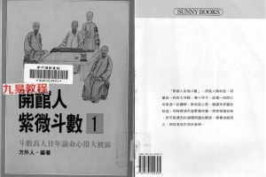 方外人 紫微斗数系列电子书 5部pdf 百度云下载！