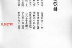 三海茅山铁卦.pdf 27页 百度云下载！