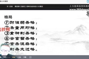 易熵诸葛浚豪盲派八字13节视频课 百度云下载！