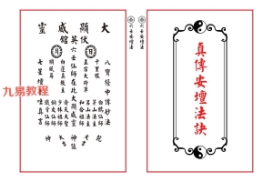 六壬安壇法.pdf 双开本17页 百度云下载！