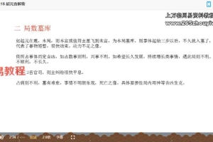 朱源熙 朱氏奇门秘占详解-星门古法课程视频21集 百度云下载！