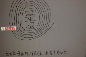 茅山法术.pdf 23页 双开本 百度云下载！