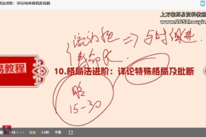玄而未决八字命理初中教学视频合集 百度云下载！