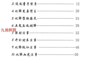 出马仙《萨满出马仙法事大全》.pdf 判断及解决方法 216页 百度云下载！
