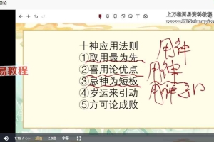 铁口南派坤元老师八字视频17节 百度云下载！