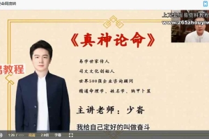韩少嵛真神论命法 视频15集+课件pdf 百度云下载！