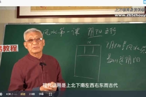张绍金《跟着绍金学风水》32集视频 百度云下载！