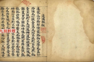 道法统宗天罡秘法诀袖里清风.pdf 双开本39页 百度云下载！