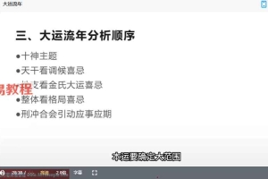 【MD】轩辕宗 沐道先生-子平实战基础 全32讲视频 百度云下载！