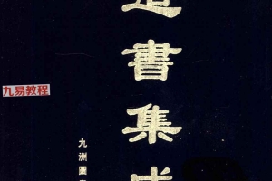 道书集成60卷pdf 百度云下载！