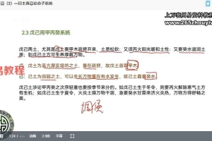 麒麟《八字高级班》39集视频 百度云下载！