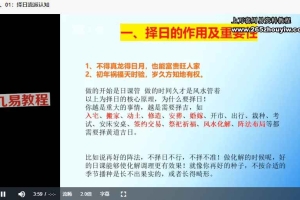 梅花老师 正五行择日33集视频 百度云下载！