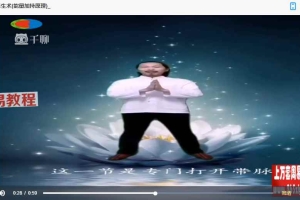 乾隆帝王能量养生班？启动人体能量库4集视频 百度云免费下载！