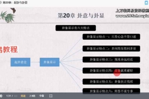 （六爻自习室）朱辰彬古筮真诠视频45集 百度云下载！