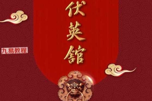 《中大三山五雷五岳》 六壬伏英馆叶法光 董法晨法本 两册PDF 百度云下载！