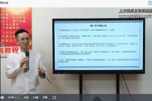 黄持新《阴盘遁甲风水布局大师班》课程视频24集 百度云下载！