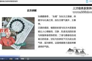 赵妙苗-2024古法制香系统课视频22集 百度云下载！