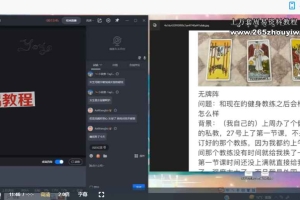 塔罗实战课程视频7集 百度云下载！