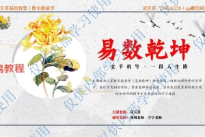 司天喜数字能量学系统班课件ppt.pdf 342页 百度云下载！