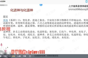 稷上国学院汤锐六爻课视频37集+课件pdf 百度云下载！