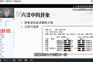 彭心融《六爻预测网络班》课程38集视频 百度云下载！