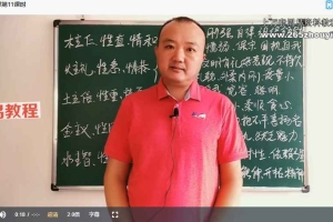 科易堂《四柱生克直断专业课》15集视频 百度云下载！