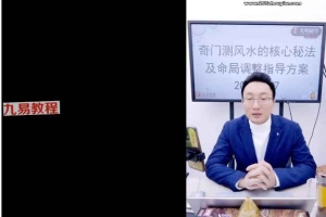 德祥老师奇门核心知识系列合集 8套视频 百度云下载！