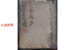 九灵飞步电子合集12册pdf 百度云下载！