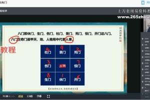 明德国学社 无虞老师 奇门遁甲精讲班 24节视频 百度云下载！