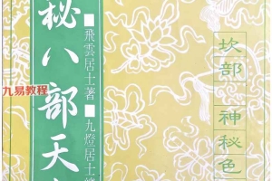 神秘八部天书pdf 百度云下载！