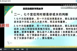 旭闳《吕氏风水地利系统实践课》13集视频课 百度云下载！