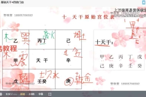 周心辰【第九期】奇门遁甲预测研讨会视频42集 百度云下载！