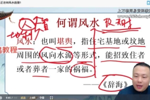 易正老师地理天机风水课程视频6集 百度云下载！