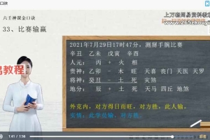 胡锦妍 大六壬神课金口诀40集视频 百度云下载！