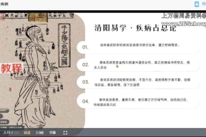 六爻必成 清阳易学视频30集+课件pdf 百度云下载！
